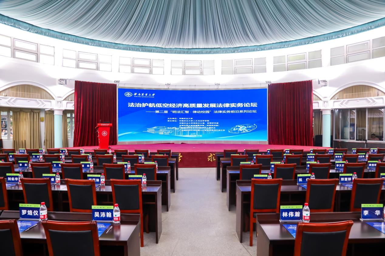 黄建球主任受聘为华南农业大学特邀实务导师并作低空经济法律实务专题报告