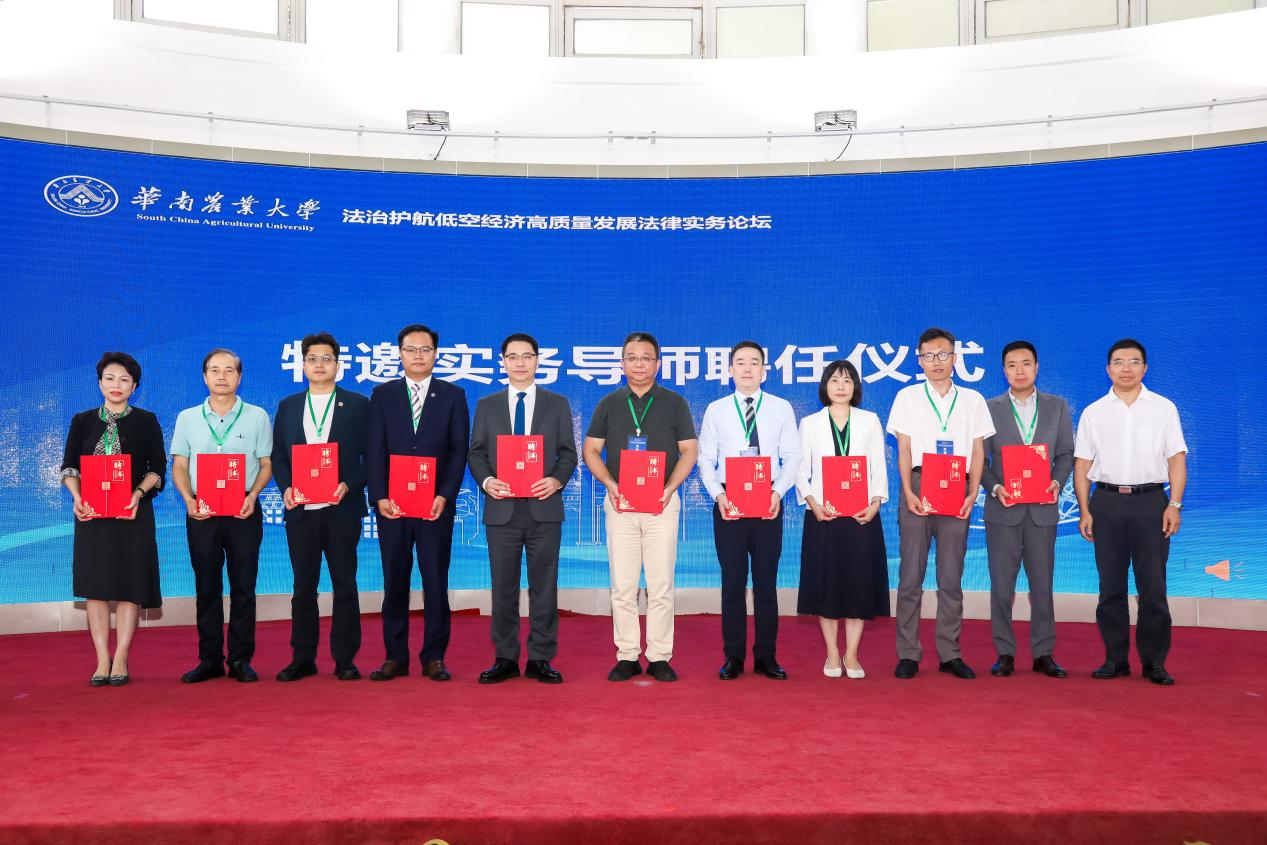 黄建球主任受聘为华南农业大学特邀实务导师并作低空经济法律实务专题报告