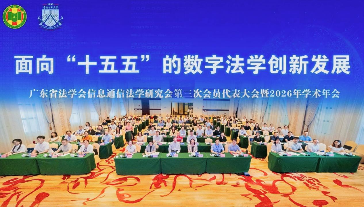 续聘！余宇婷律师获任广东省法学会数字法学研究会第三届理事会理事