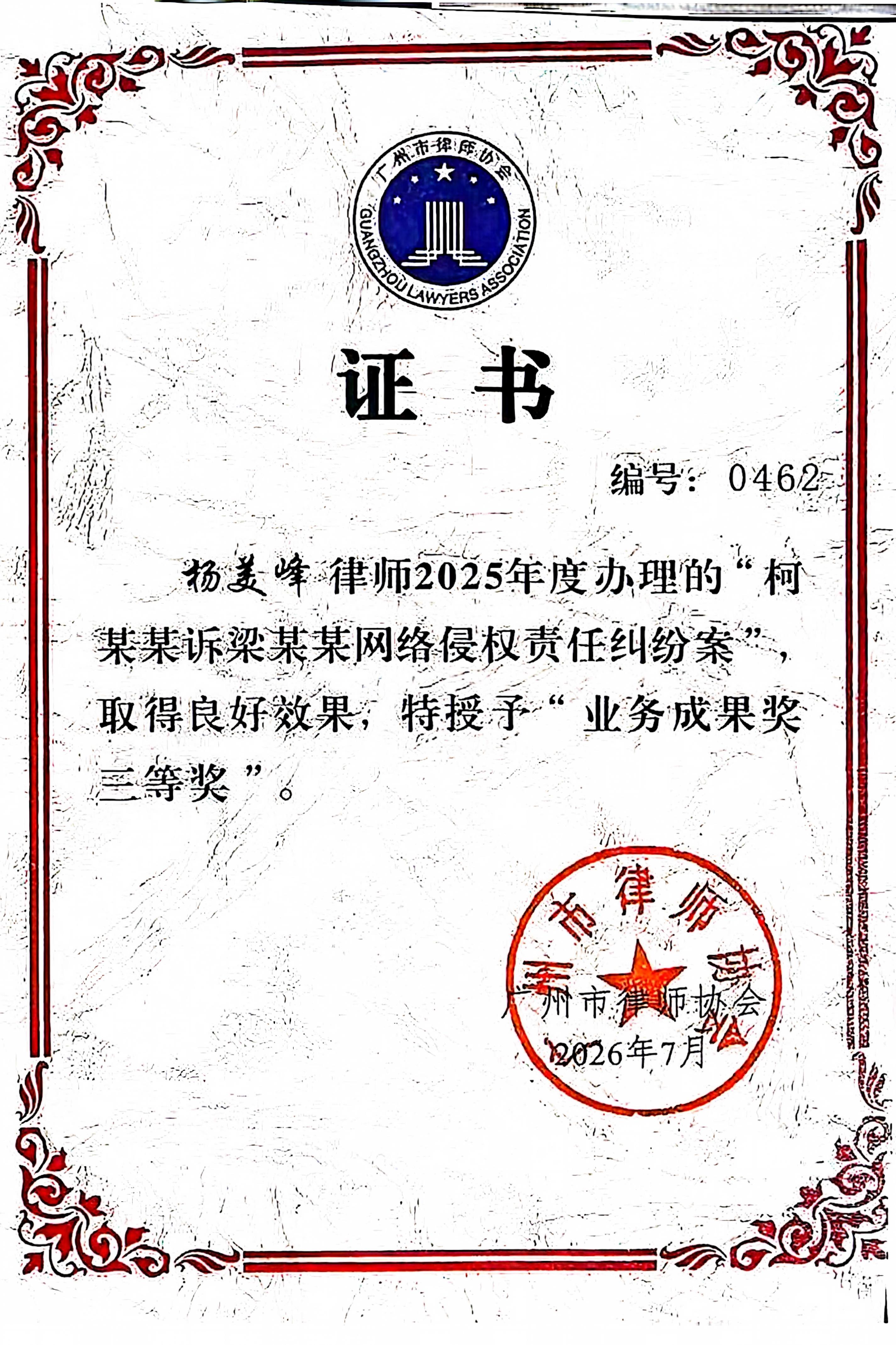 喜讯丨本所在广州市律协2025年度业务奖项评选中斩获多项荣誉